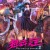 저격지왕 암살 (초고화질) The King of Snipers,2023.1080p.KOR.FHDRip.H264.AAC-REEL