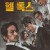 헬 독스 Hell.Dogs.2022.1080p.NF.WEB-DL.DDP5.1.x264-MOMOWEB