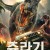 쥬라기  라이즈 킹덤 Rise of Jurassic,2023.1080p.KOR.FHDRip.H264.AAC-REEL