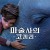 마술사의 코끼리.The.Magicians.Elephant.2023.1080p.WEBRip.x265-RARBG
