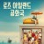로즈 아일랜드 공화국 Rose Island (2020) [1080p] [WEBRip] [5.1] [YTS.MX]