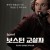 보스턴 교살자.Boston.Strangler.2023.1080p~2160P.WEB.H264-CUPCAKES