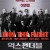 익스펜더블 The Expendables (2010) [2160p] [BluRay] [5.1] [YTS.MX]