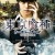 도쿄 구울 Tokyo.guru.AKA.Tokyo.Ghoul.2017.1080p.BluRay.DDP5.1.x264-MOMOHD