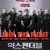 익스펜더블 The Expendables (2010) [2160p] [BluRay] [5.1] [YTS.MX]