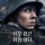 서부전선 이상없다.All.Quiet.on.the.Western.Front.2022.1080p.WEB.DD5.1.x264-EVO(아카데미 3관왕)