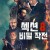 섹션 8-비밀 작전.Section 8 (2022) 720P~2160P [BluRay] [5.1] [YTS.MX] 4가지 버전