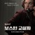 보스턴 교살자 Boston Strangler 2023 [1080p] [WEBRip] [5.1] [YTS.MX]