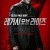 레거시 오브 라이즈 Jeux d`espions,2023.1080p.KOR.FHDRip.H264.AAC-REEL.mp4
