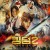 킹덤2: 아득한 대지로 Kingdom II Far and Away (2022) (BDRip 1080p HEVC EAC3) JAPANESE [A45E2299]