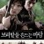 보리밭을 흔드는 바람 The.Wind.That.Shakes.The.Barley.[2006].1080p.BluRay.x264.AC3.(UKBandit)