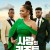 사랑의 리조트 Resort to Love (2021) [1080p] [WEBRip] [5.1] [YTS.MX]