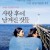 사랑 후에 남겨진 것들 Kirschblüten-Hanami.(Cherry.Blossoms).2008.BRRip.1080p.x265.10bit.DTS-highcal