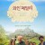 와인 패밀리 From the Vine (2019) [1080p] [WEBRip] [5.1] [YTS.MX]