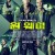 원 웨이.One.Way.2022.1080p.WEB-DL.H264.DDP5.1-EVO