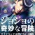 죠죠의 기묘한: 모험 다이아몬드는 부서지지 않는다 제1장.JoJo's Bizarre Adventure: Diamond Is Unbreakable