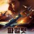 파일럿: 배틀 포 서바이벌.The.Pilot.A.Battle.for.Survival.2021.1080p.BluRay (항공전의 끝판왕)