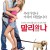 말리와 나 Marley.&.Me.2008.BluRay.1080p.x265.10bit.ENG.KOR-highcal