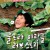 울트라 미라클 러브 스토리 Ultra.Miracleove.Story.2009.JAPANESE.1080p.AMZN.WEBRip.DDP2.0.x264-NOGRP