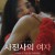 사진사의 여자 Woman.Of.The.Photographs.2020.JAPANESE.1080p.WEBRip.x265-VXT