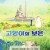 고양이의 보은.The.Cat.Returns.2002.JAPANESE.1080p.BluRay.H264.AAC-VXT 3가지 버전
