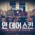 인 데어 스킨 In Their Skin (2012) [1080p] [BluRay] [YTS.MX]