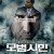 모범시민 : 무삭제 Law.Abiding.Citizen.2009.UNRATED.2160p.BluRay.x265.10bit.SDR.DTS-HR.MA.5.1-SWTYBLZ