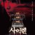 사이렌 Siren.2006.JAPANESE.1080p.AMZN.WEBRip.DDP2.0.x264-DEMENtO