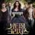 뷰티풀 크리처스 Beautiful Creatures (2013) (1080p BluRay x265 HEVC 10bit AAC 5.1 Tigole)