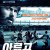 아르고 Argo.2012.2160p.UHD.BluRay.x265.10bit.HDR.DTS-HD.MA.5.1-RARBG