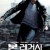 제이슨 본 Jason.Bourne.2016.2160p.UHD.BluRay.x265.10bit.HDR.DTS-X.7.1-RARBG