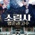 소림사 영춘권 고수 Yongchun of South Shaolin The Founders.2023.1080p.KOR.FHDRip.H264.AAC-JTC