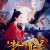신 천년유혼 2 원령대전 ,A Fairy Tale 2.2021.1080p.KOR.FHDRip.H264.AAC-JTC