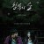 침묵의 숲 The Silent Forest,2021.1080p.KOR.FHDRip.H264.AAC-JTC