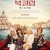 북 클럽: 넥스트 챕터 Book.Club.The.Next.Chapter.2023.1080p.WEBRip.x264-RARBG