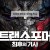 트랜스포머 최후의 기사 Transformers The Last Knight,2017.1080p.KOR.FHDRip.H264.AAC-JTC