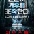 지오스톰 (정식자막) Geostorm,2017.1080p.KOR.FHDRip.H264.AAC-JTC
