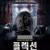 콜렉션 The Collection (2012) (1080p BluRay x265 10bit Tigole)