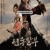 천룡팔부 교봉전 SAKRA,2023.1080p.KOR.FHDRip.H264.AAC-JTC