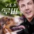 구조견 루비 (우리말) Rescued by Ruby,2022.1080p.KORDUB.WEBRip.H264.AAC