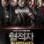 혈적자: 황제암살단 The Guillotines,2012.1080p.KORSUB.WEBRip.H265.AAC-RGB