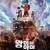 왕이 될 아이 The.Kid.Who.Would.Be.King.2019.1080p.10bit.BluRay.8CH.x265.HEVC-PSA