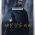 페일 블루 아이 The Pale Blue Eye,2023.1080p.KORSUB.WEBRip.H265.AAC-RGB