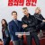 범죄의 장인 The Out-Laws,2023.1080p.1080p.KORSUB.WEBRip.H264.AAC