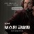 보스턴 교살자 Boston Strangler,2023.1080p.KORSUB.WEBRip.H264.AAC