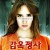 감옥정사 jailbait,2014.1080p.KORSUB.WEBRip.H264.AAC