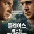 플레이스 비욘드 더 파인즈 The.Place.Beyond.the.Pines.2012.RERIP.BluRay.1080p.x265.10bit.AAC-highcal