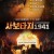 사보타지 1941 Zoya, Зоя,2021.1080p.KORSUB.WEBRip.H264.AAC