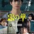 악의 꽃 The Flowers of Evil,2019.720p.KORSUB.WEBRip.H264.AAC