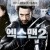 엑스맨 2 (우리말) X-Men 2,2003.1080p.KORDUB.WEBRip.H264.AAC